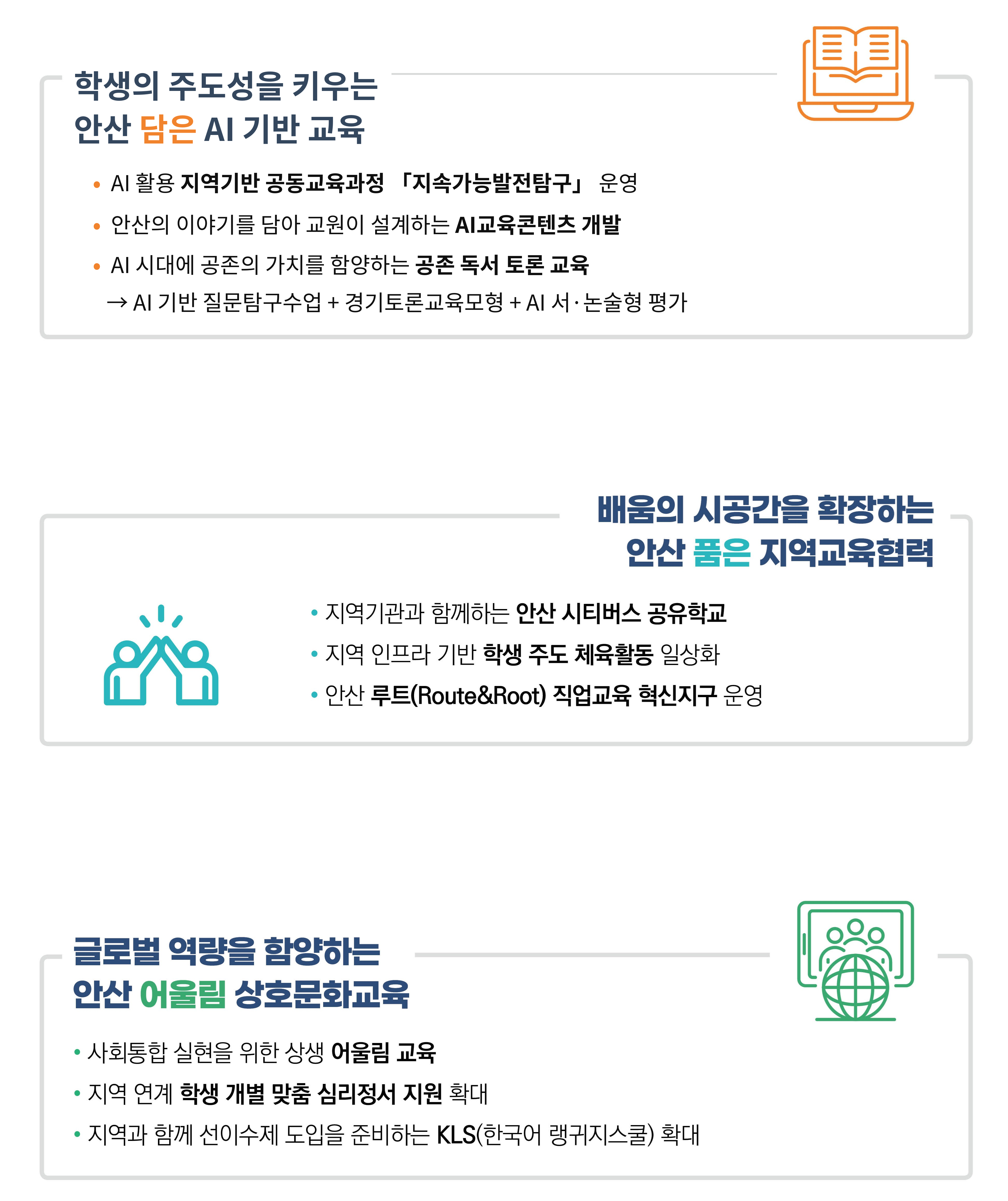 2026 안산 특색교육 수정본 (10.6)